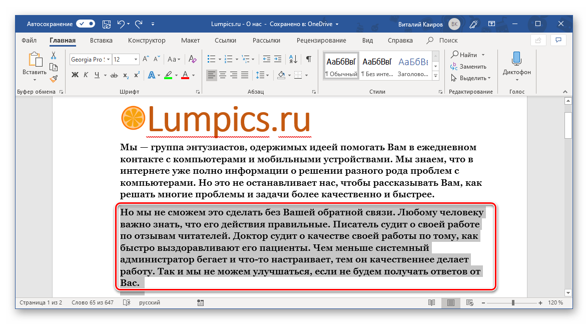 Выделение первого элемента в документе в программе Microsoft Word