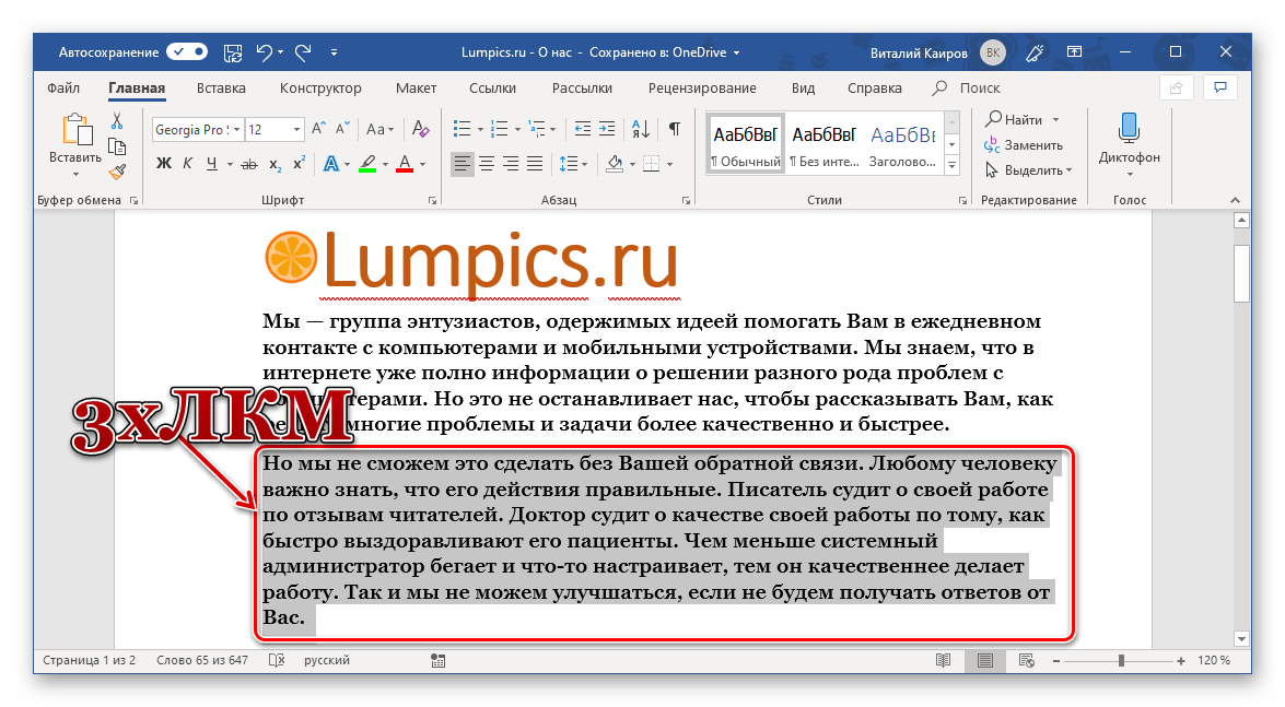 Выделение одного абзаца текста в программе Microsoft Word