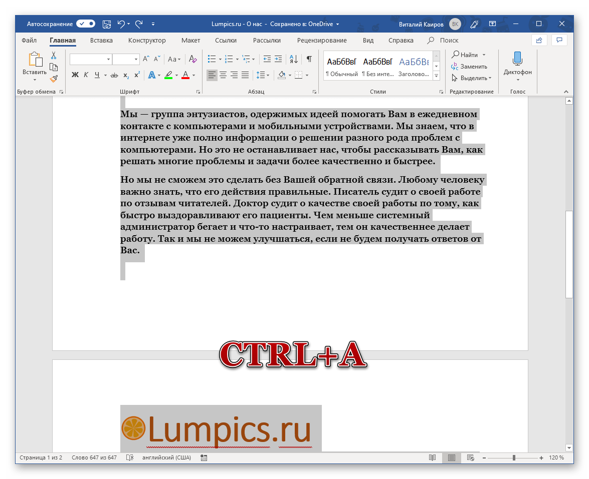 Клавиши для быстрого выделения всего текста в программе Microsoft Word