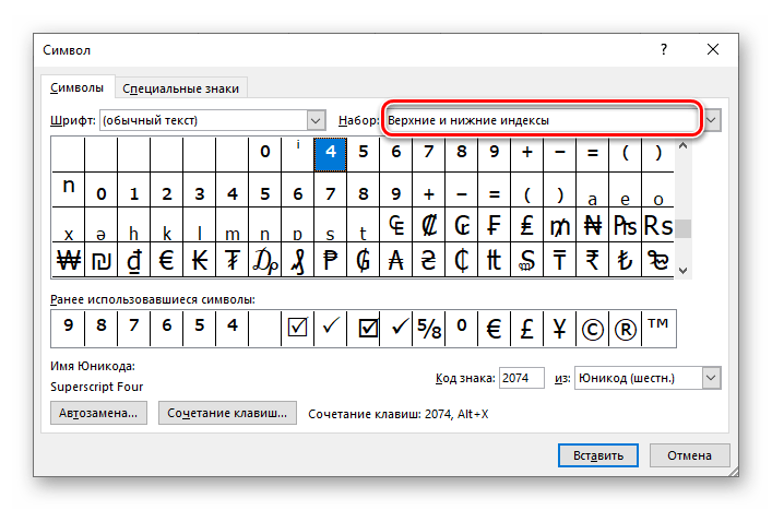 Верхние и нижние индексы символов в программе Microsoft Word