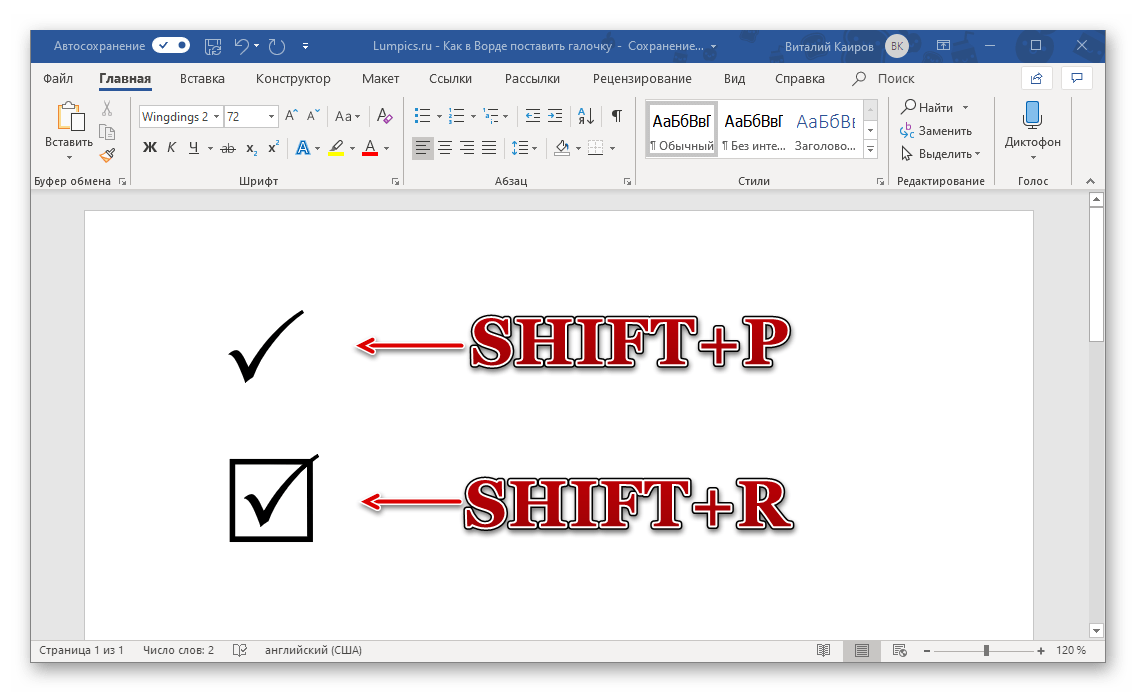 Другие горячие клавиши для добавления символов галочки в программе Microsoft Word