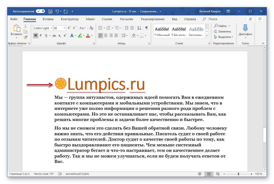 Место начала выделения текста на странице с помощью клавиш в программе Microsoft Word