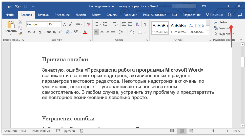 кнопка найти в Word