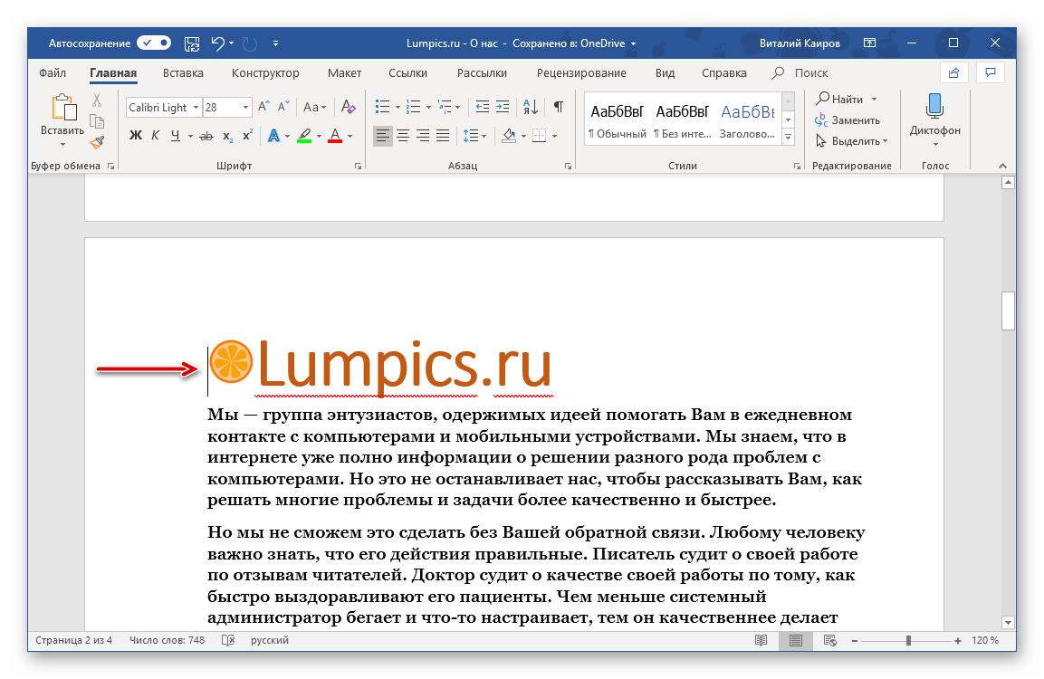 Установка курсора в начале страницы для ее выделения в программе Microsoft Word