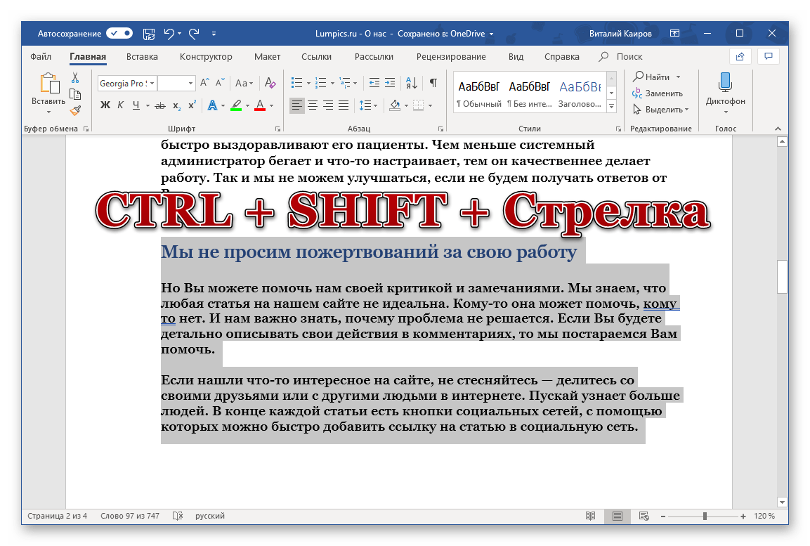 Часть страницы выделена с помощью горячих клавиш в программе Microsoft Word