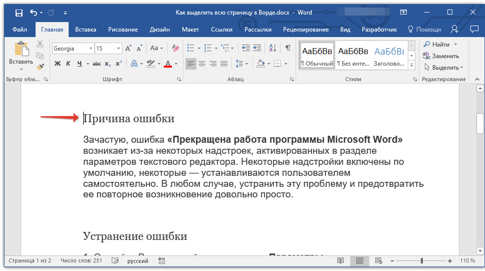 начало страницы в Word