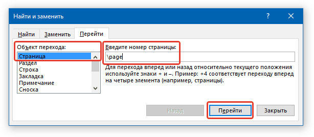 Найти и заменить в word