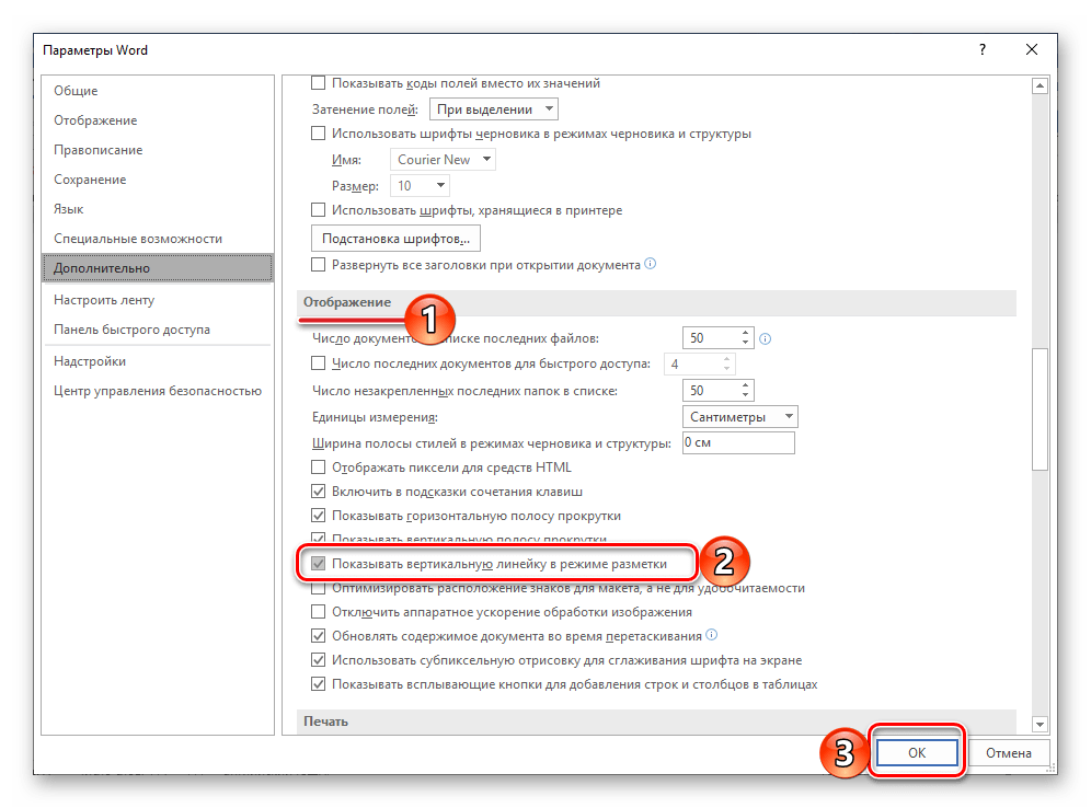 Показывать вертикальную линейку в режиме разметки в программе Microsoft Word