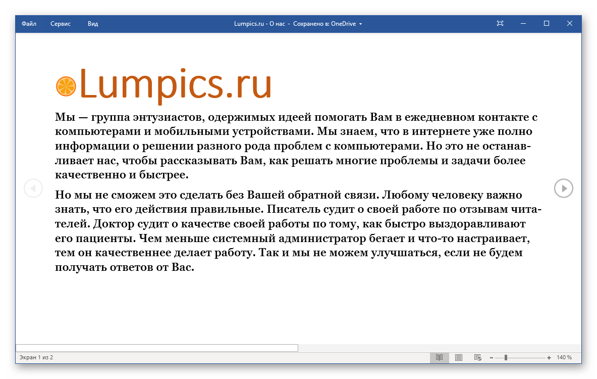 Полное отсутствие линейки в режиме Чтения в программе Microsoft Word