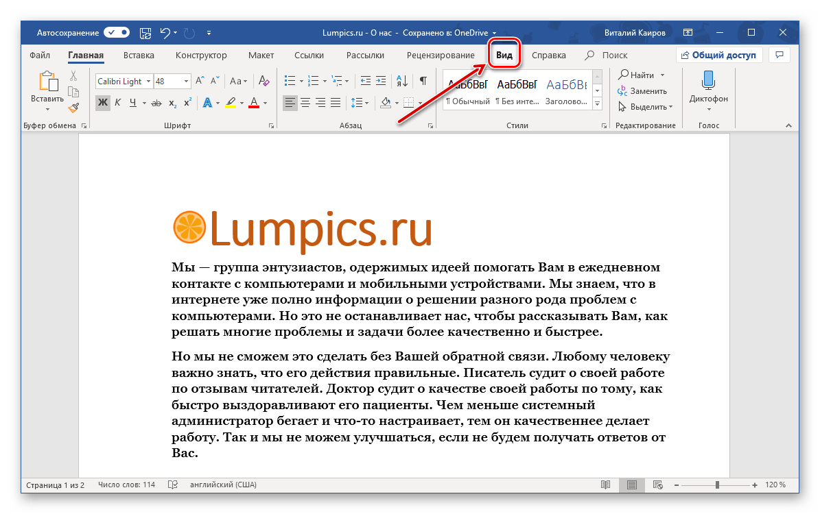 Переход во вкладку Вид для включения линейки в программе Microsoft Word