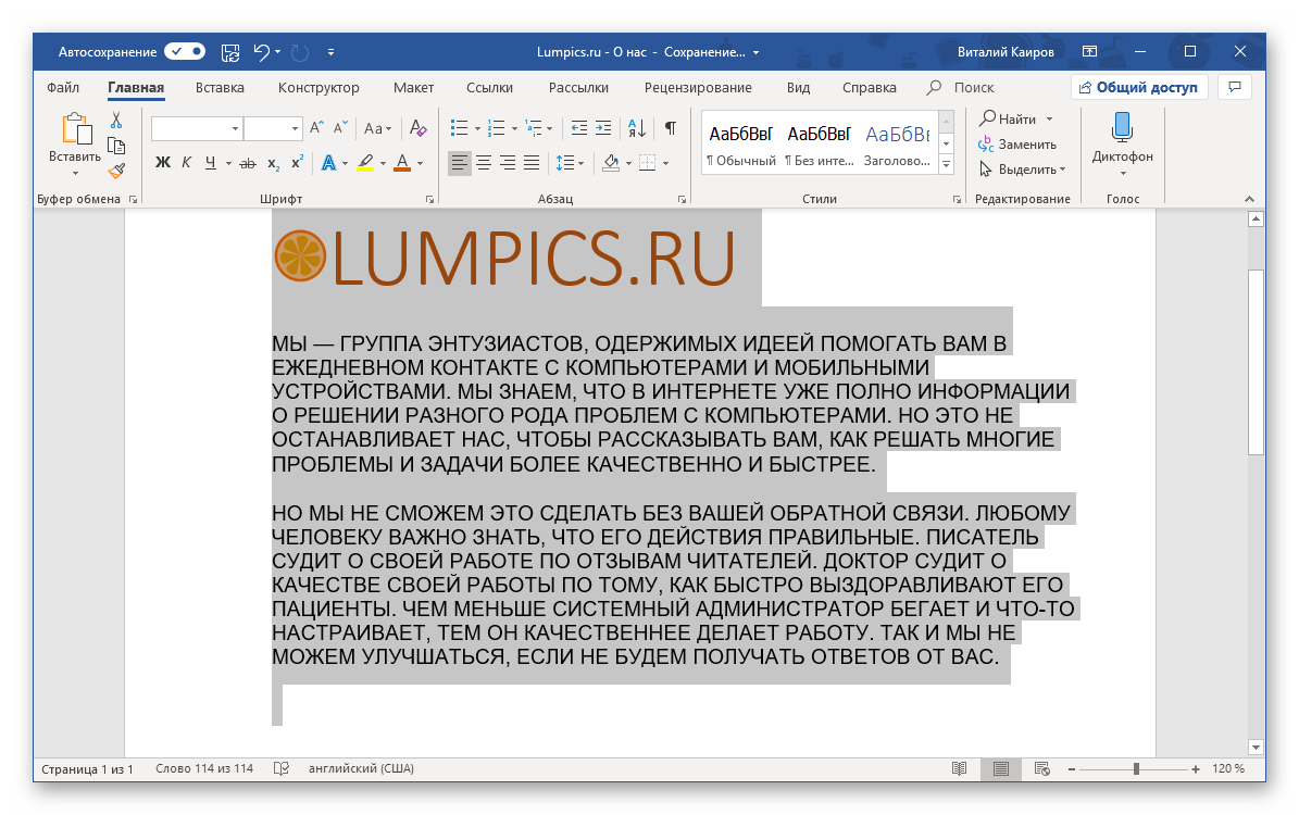 Горячие клавиши для изменения регистра в Microsoft Word