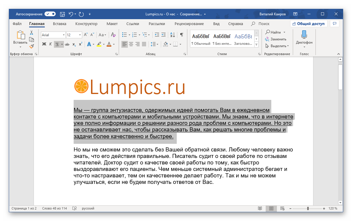 Горячие клавиши для подчеркивания текста в программе Microsoft Word