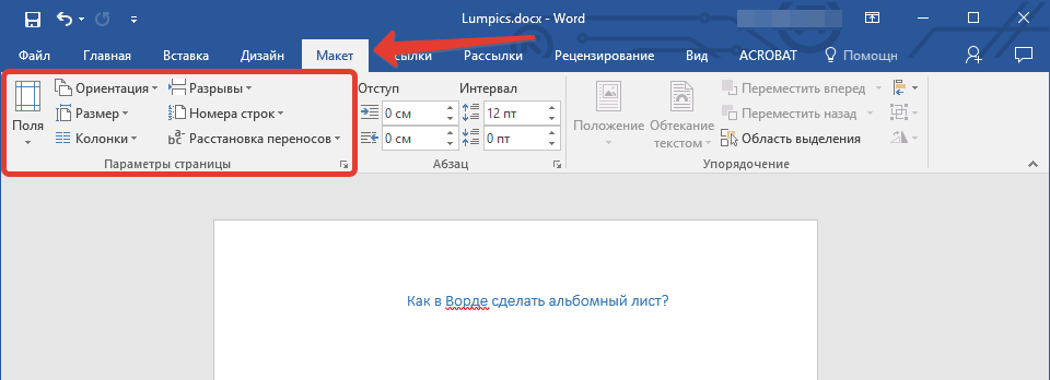 Макет в Word