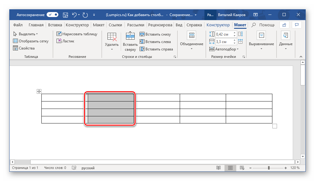 Результат успешного добавления нового столбца в таблицу в программе Microsoft Word