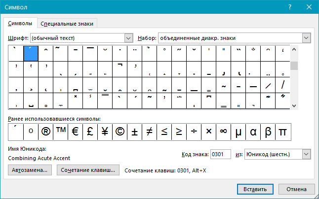 Вставка символов (окно выбора символов) в Word