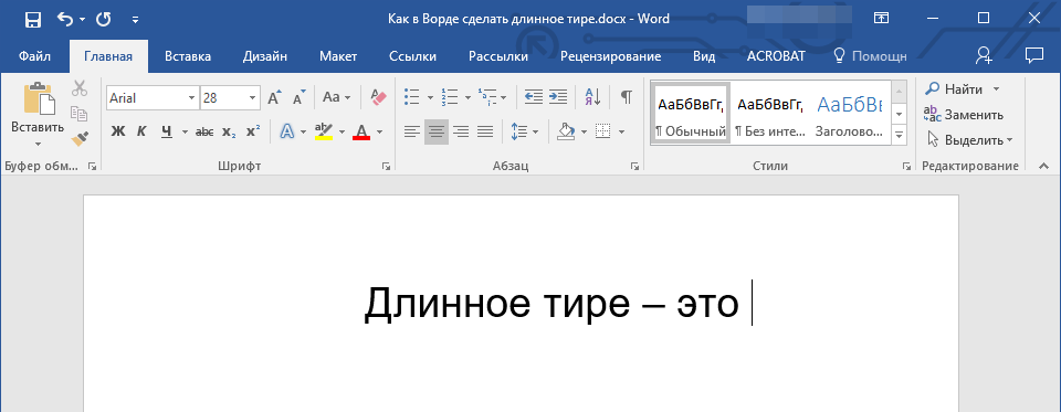 Автоматическая замена символов (пример тире) в Word