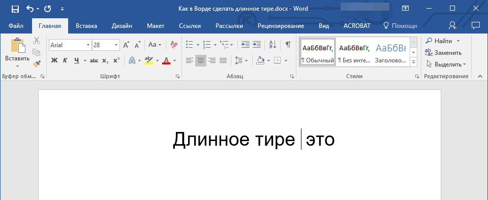 Вставка символов (место курсора) в Word