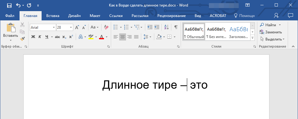 горячие комбинации клавиш (обычное тире) в Word