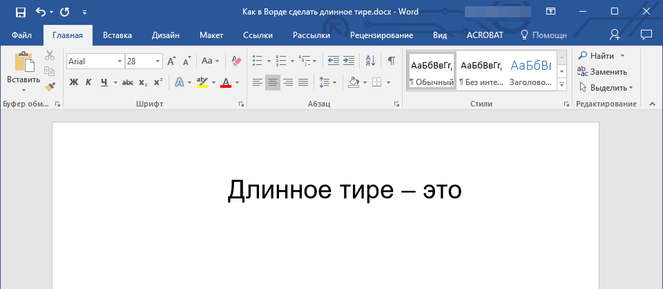 Шестнадцатеричные коды (обычное тире) в Word