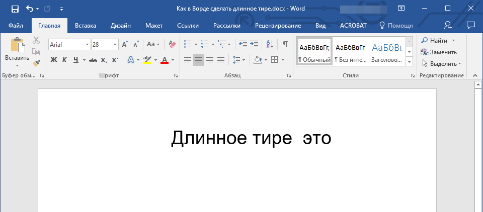 горячие комбинации клавиш (место для тире) в Word