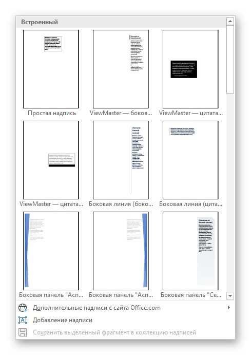 Доступные шаблоны текстовых полей в программе Microsoft Word