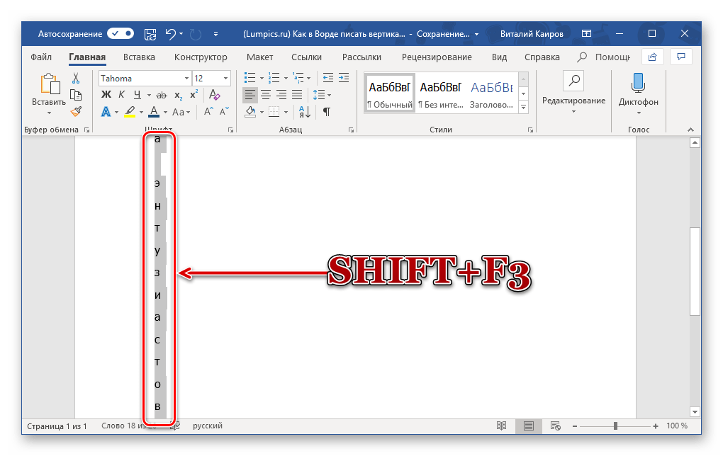 Изменение регистра текста в программе Microsoft Word