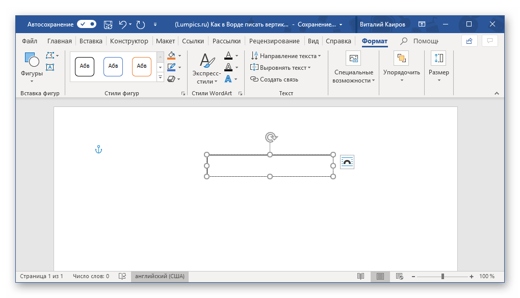 Стандартное текстовое поле очищено в программе Microsoft Word