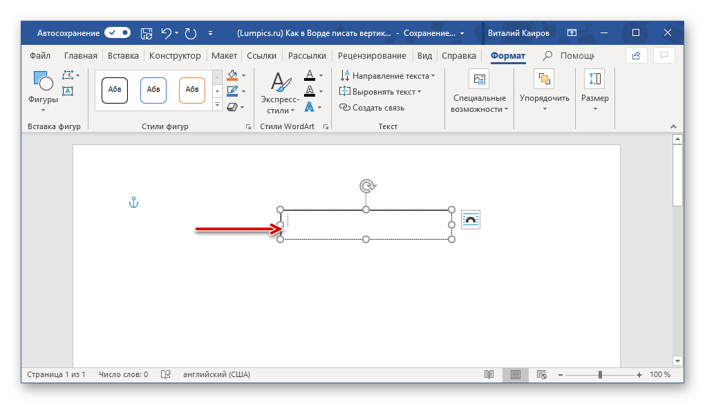 Написание текста внутри текстового поля в программе Microsoft Word