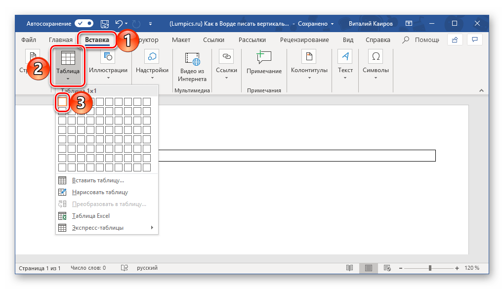 Создание таблицы с размером в одну ячейку в программе Microsoft Word