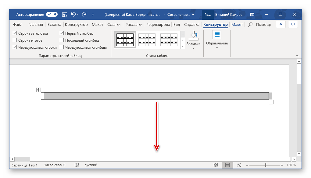 Изменение размера созданной ячейки в программе Microsoft Word