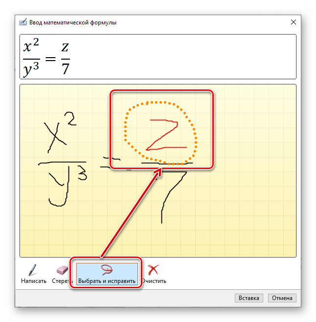 Исправление рукописной записи в уравнении в программе Microsoft Word