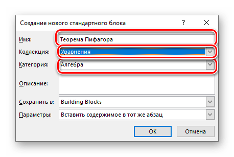 Определение параметров сохраняемого уравнения в программе Microsoft Word