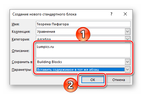 Сохранение уравнения в качестве шаблона в программе Microsoft Word