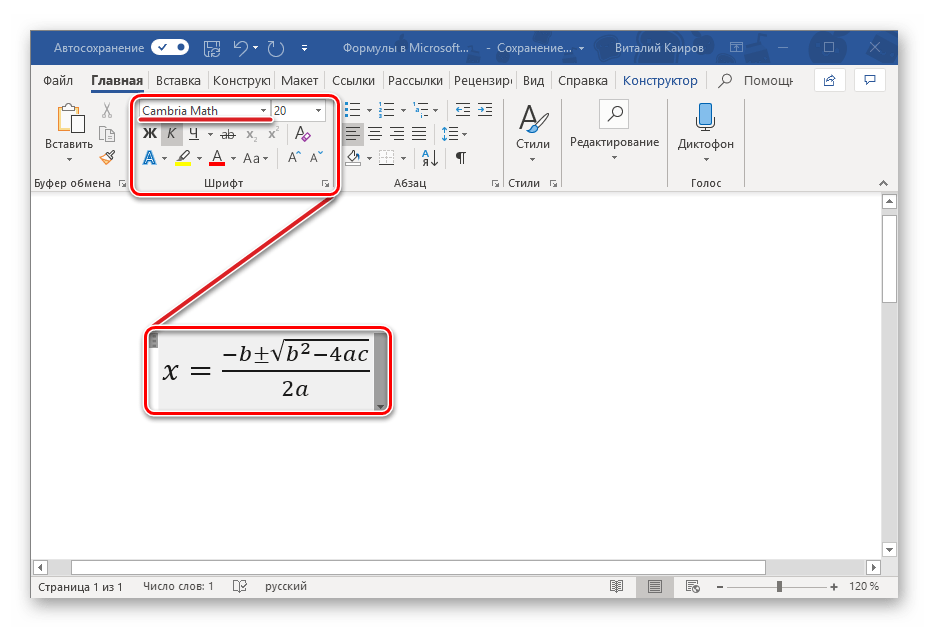 Стандартный шрифт для работы с уравнениями в программе Microsoft Word