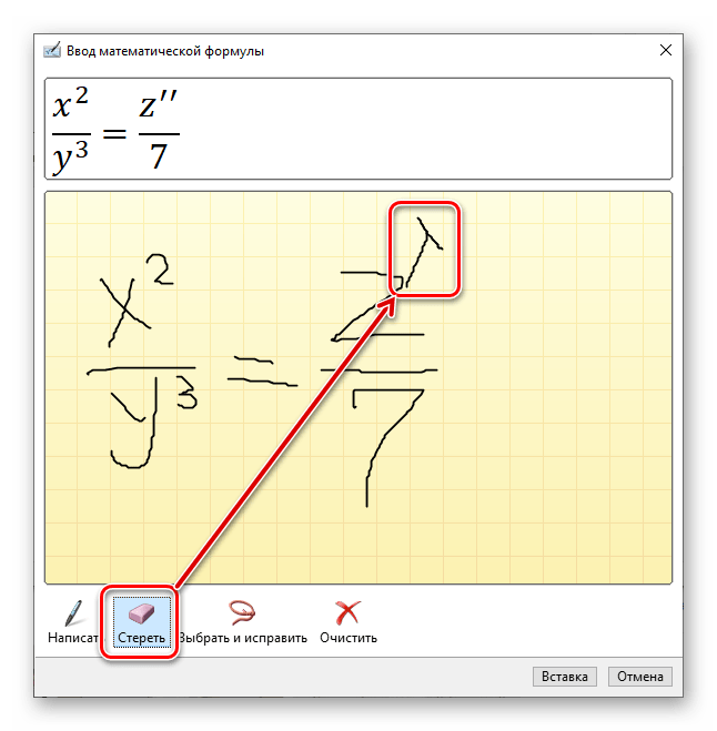 Удаление ненужного элемента рукописной формулы в программе Microsoft Word