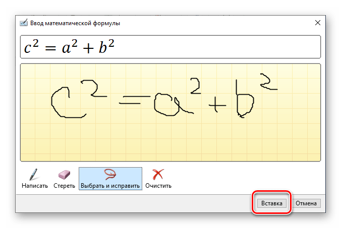 Вставка записанной формулы в документ в программе Microsoft Word