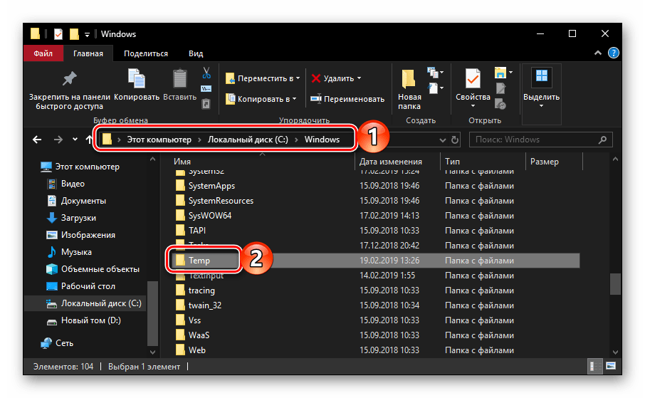 Папка Temp на системном диске ОС Windows 10
