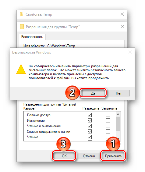 Подтверждение изменений в правах доступа для пользователя ОС Windows 10