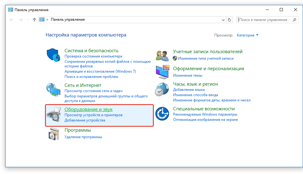 Панель управления оборудование и звук