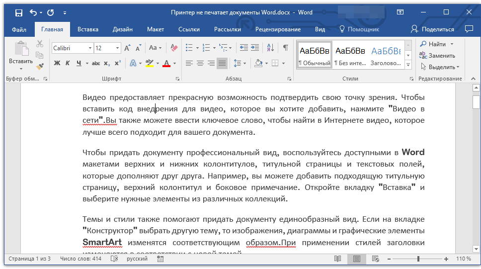 изменить форматирование в Word