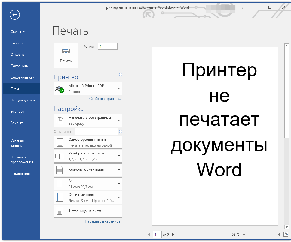 Печать документа Word