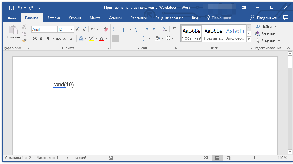 ввести текст Word