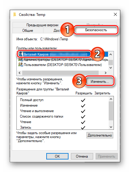 Изменение прав доступа для учетной записи пользователя в Windows 10