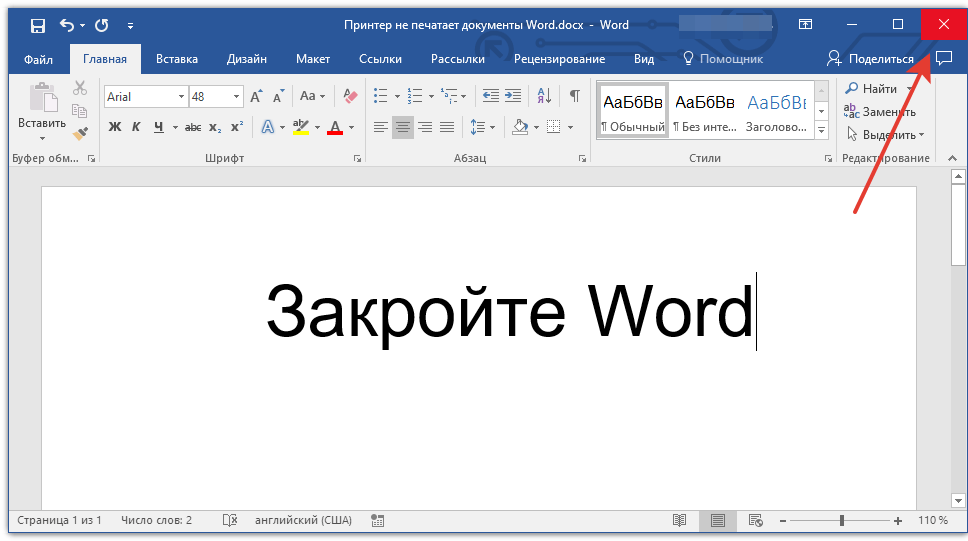 Закрыть Word