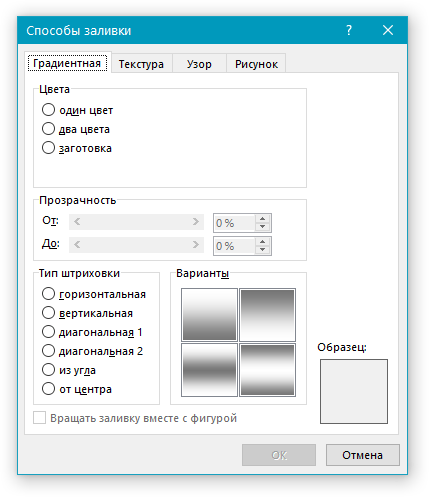 Градиентная в Word