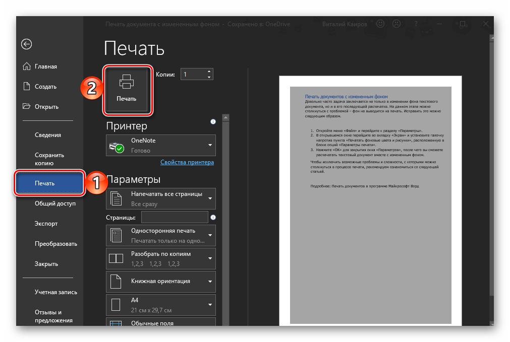 Перейти к печати документов в программе Microsoft Word
