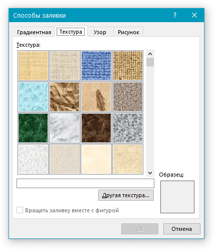 Текстура в Word