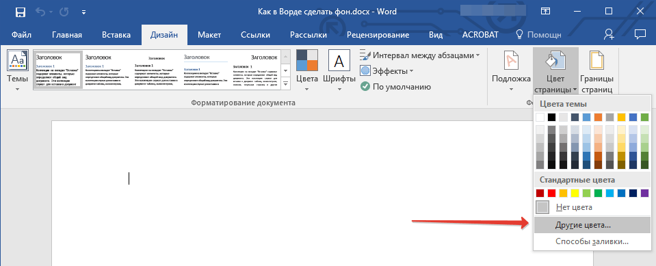 Другие цвета в Word