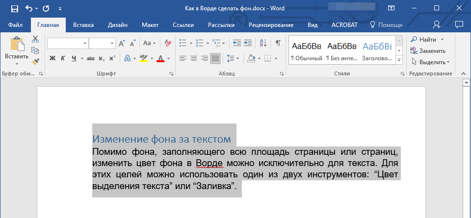 Выделить текст в Word