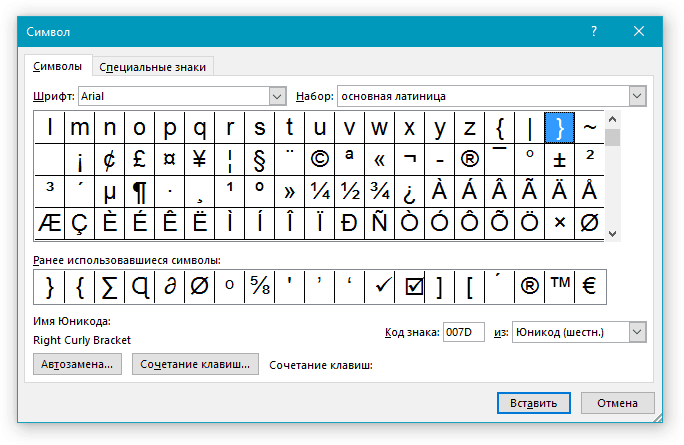 okno-simvol-v-word